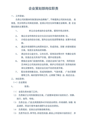 企业策划部 项目策划与公关服务的核心职责解析