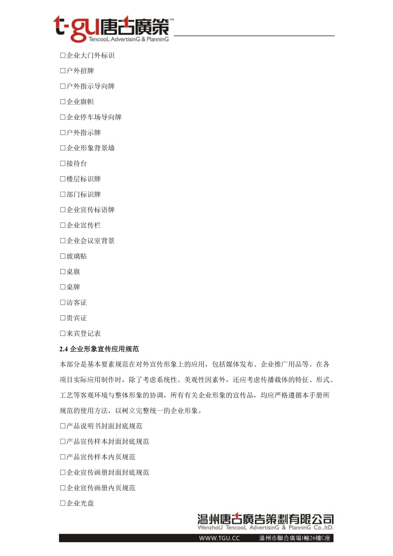 浙江恒源钢业企业形象策划设计合作提案